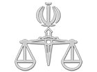  دادگستری تهران 