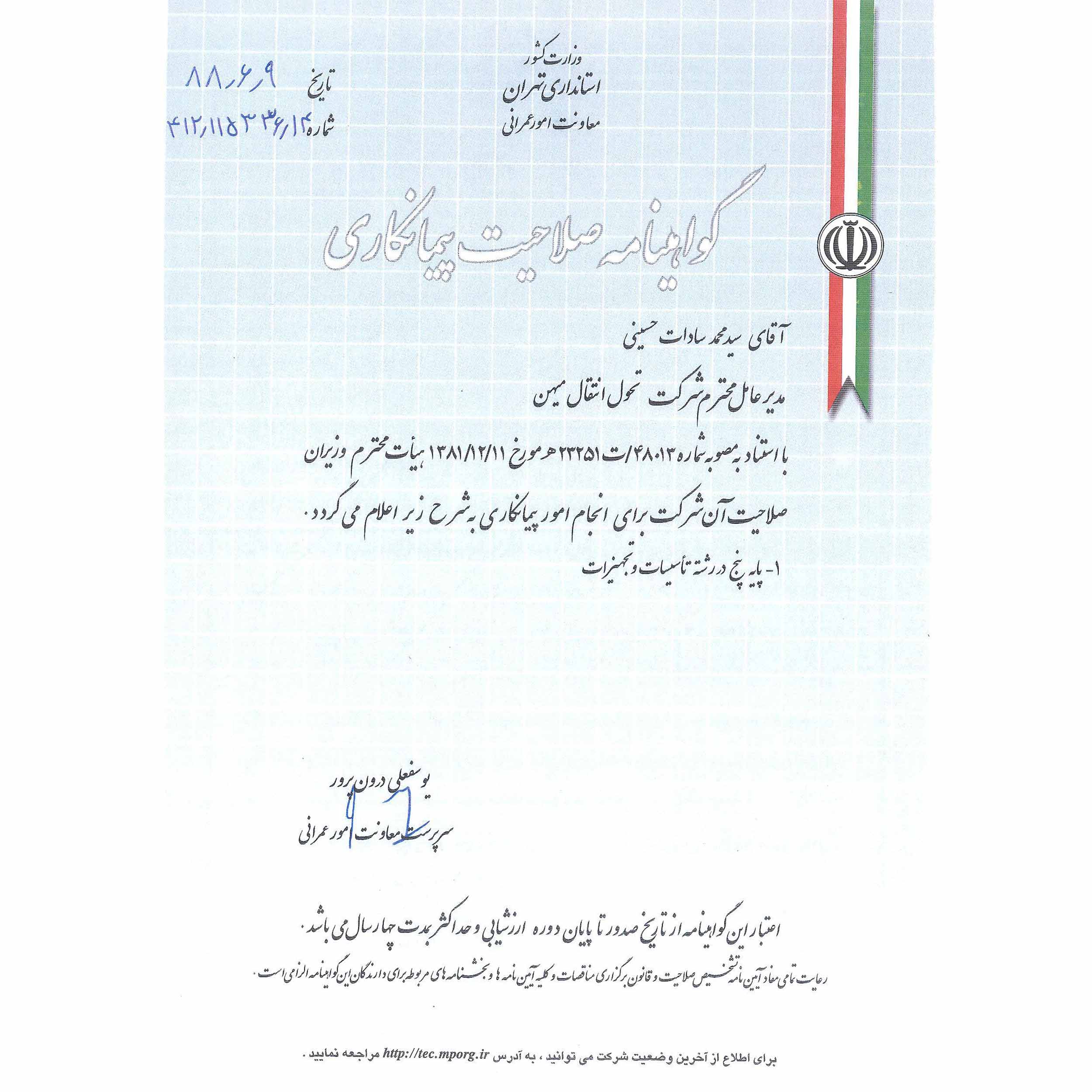 Qualification certificate 