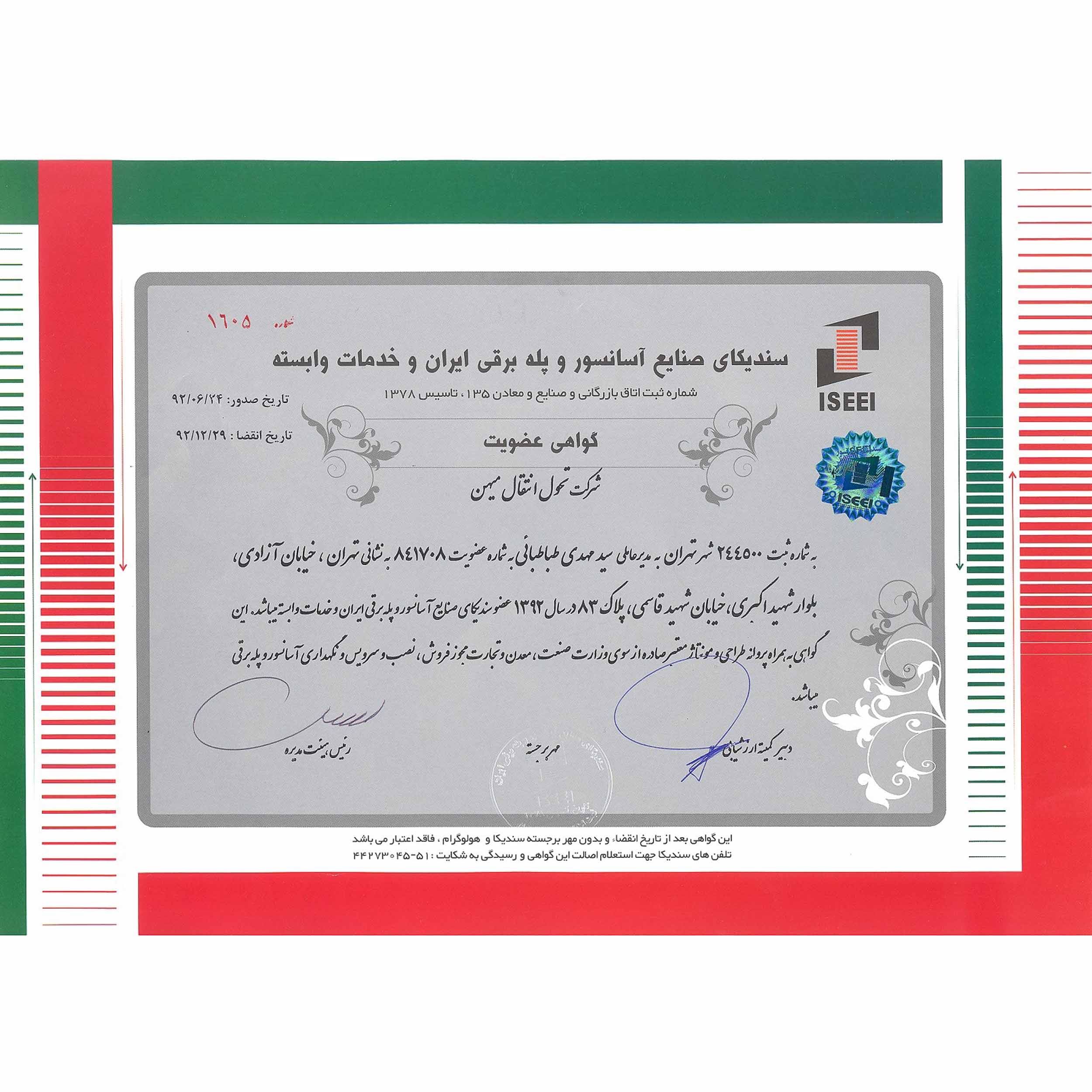 Certificate of membership in Iran's elevator and escalator syndicate